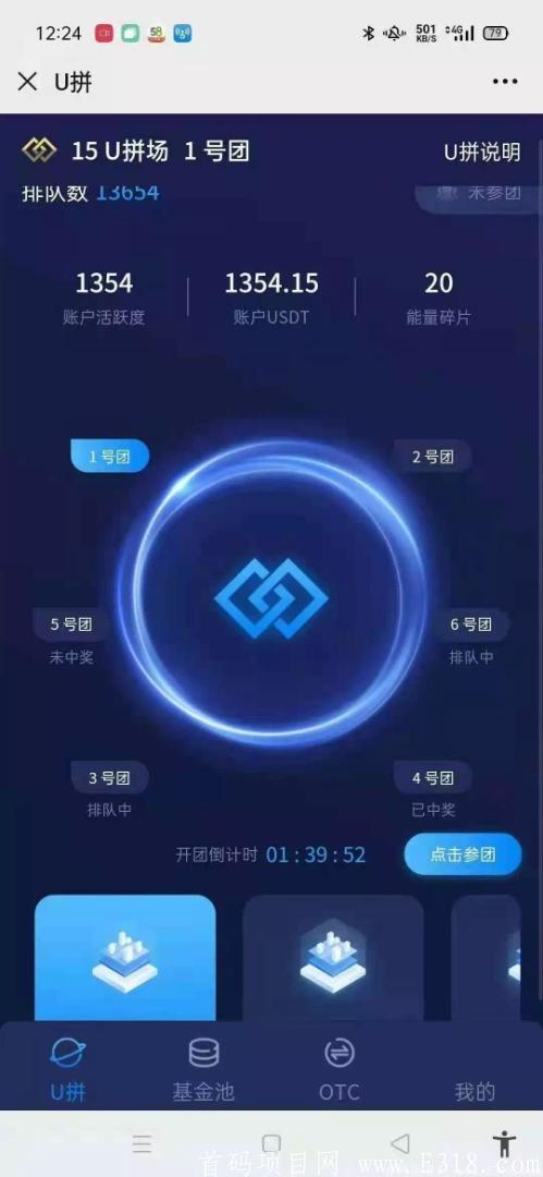 u拼今日上线， EMC项目方的又一力作，EMC已上热币交易所