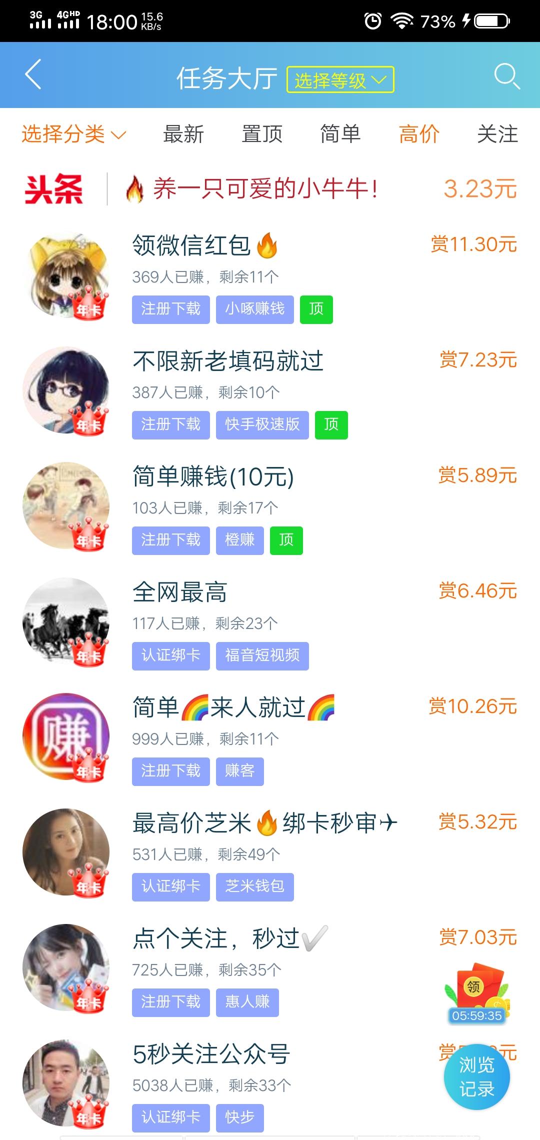 趣闲赚任务发布，悬赏，人气超高。
