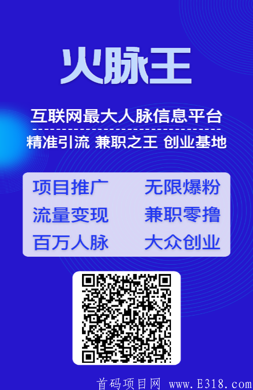 火脉王内排