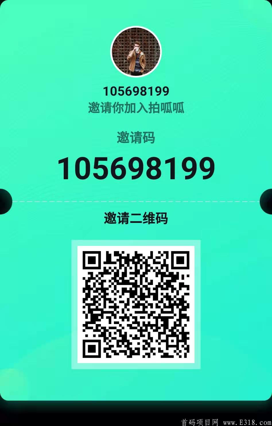 首码平台拍呱呱来袭，速度搞