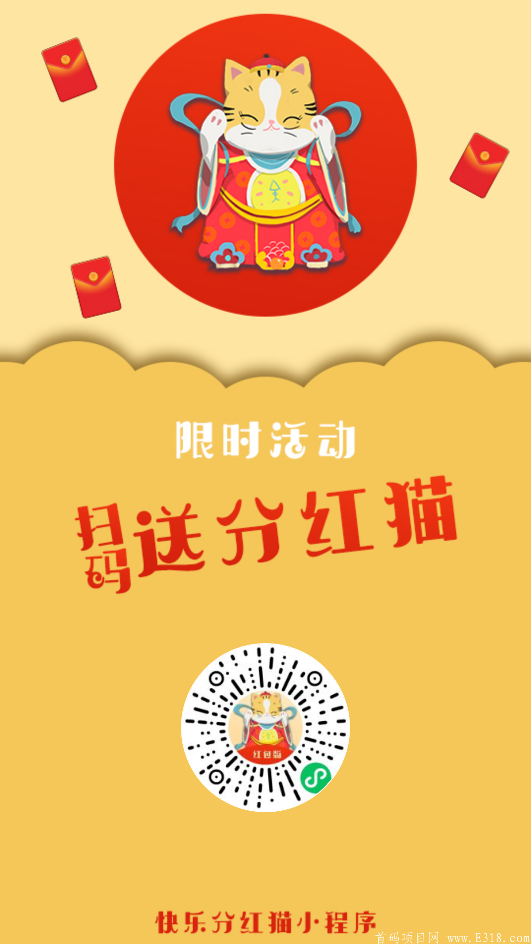快乐分红猫首码上线