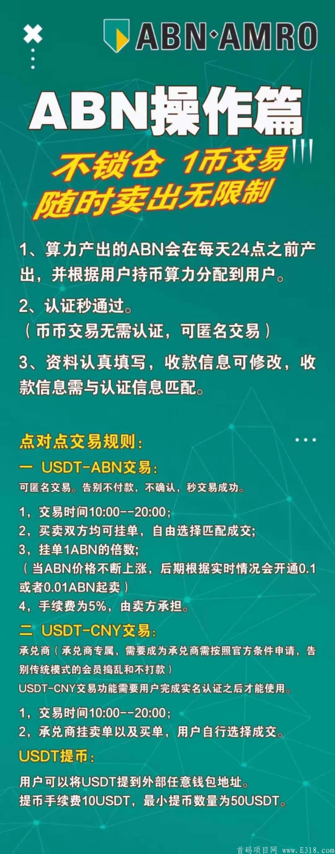 荷兰金融机构ABN挖kuang首码8点首发后期上交*所现在注册送一币马上能卖1美元