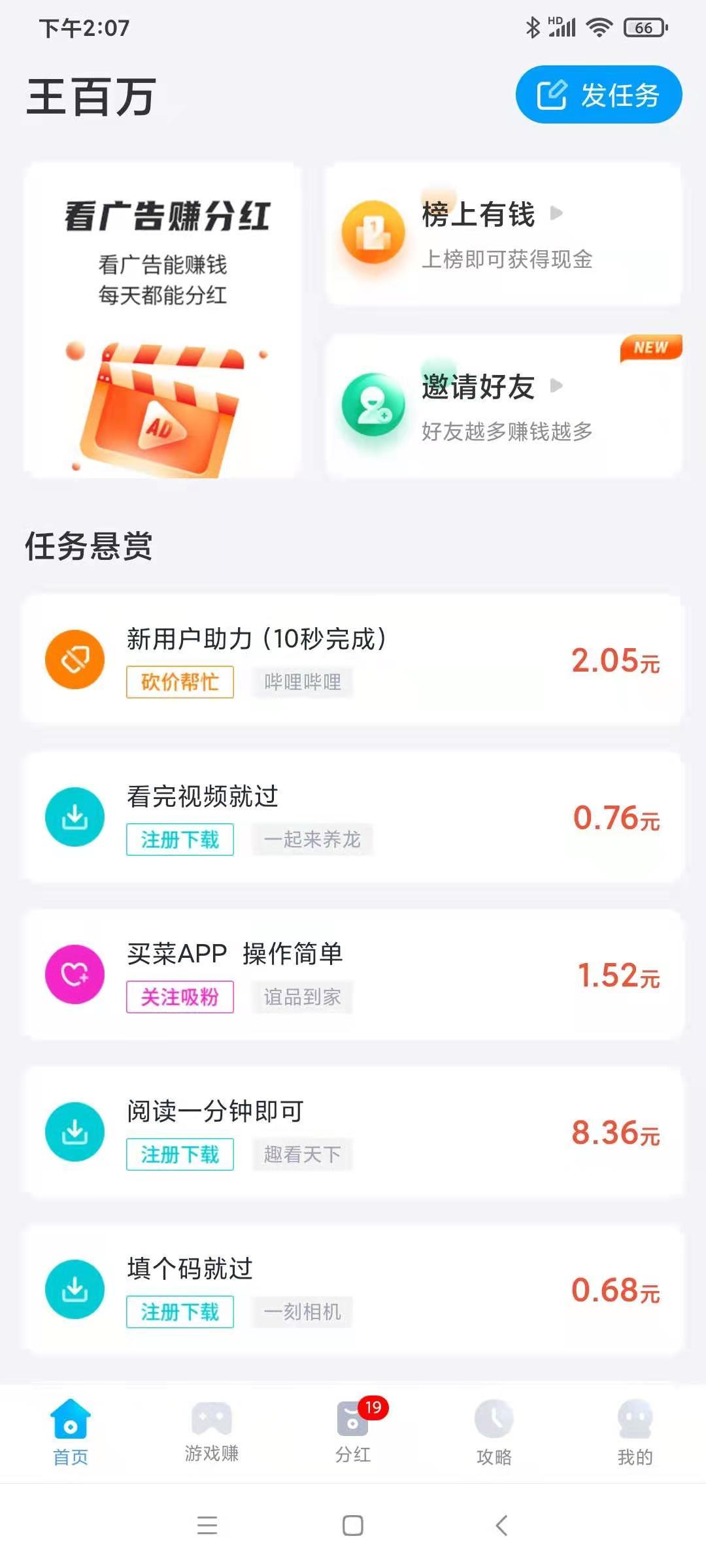 【王百万】2021全新APP,做任务，试玩游戏，单玩看广告百分百得分红苹