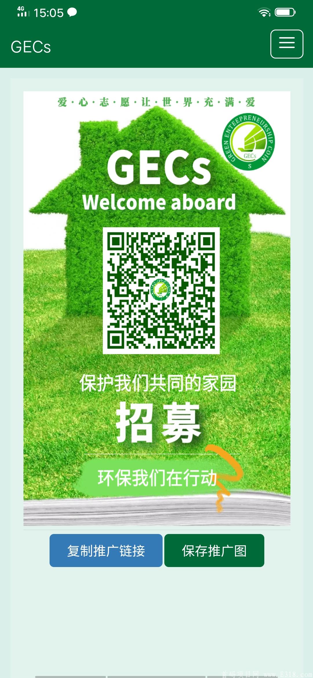 GECs小环保首码