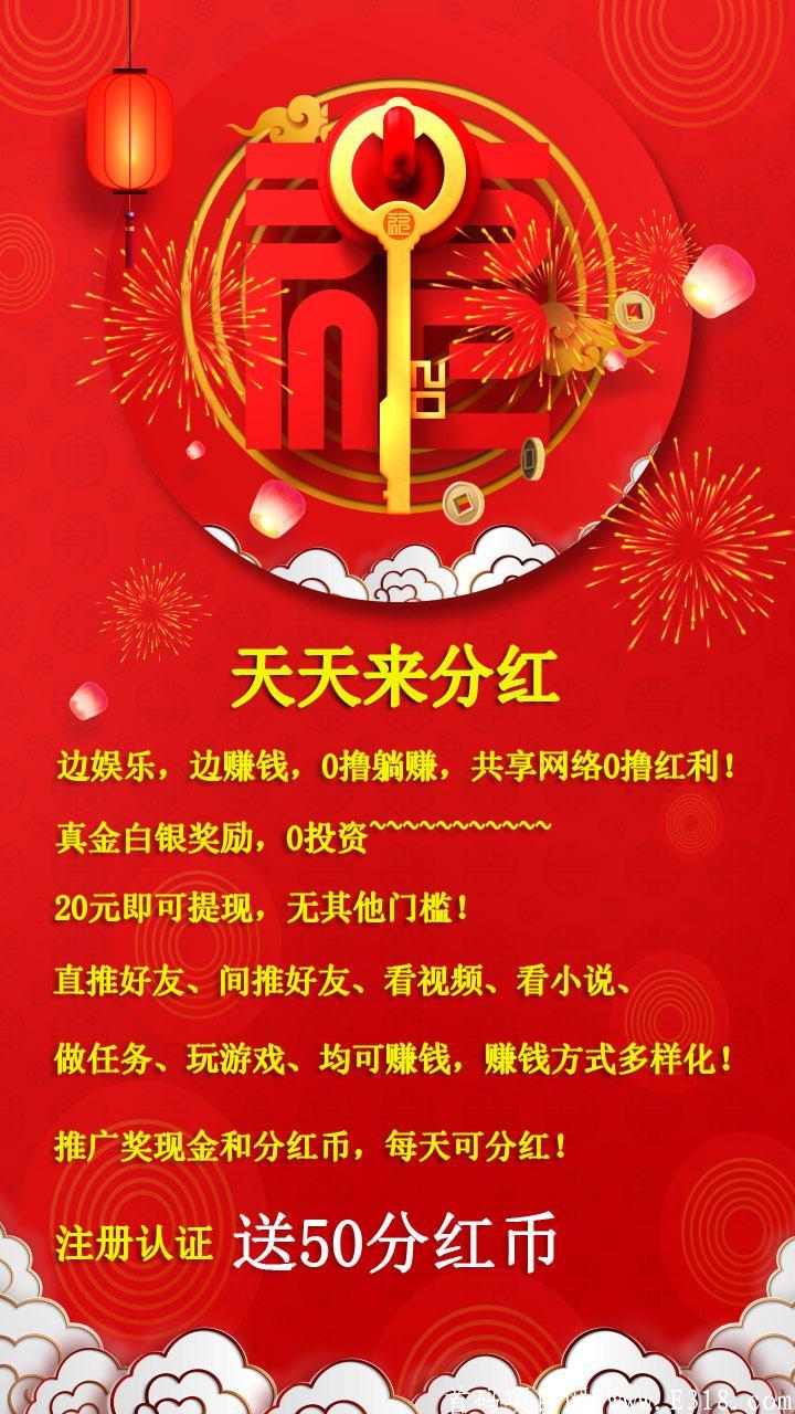 30号首码预热《天天来分红》持币分红模式！挺暴力的
