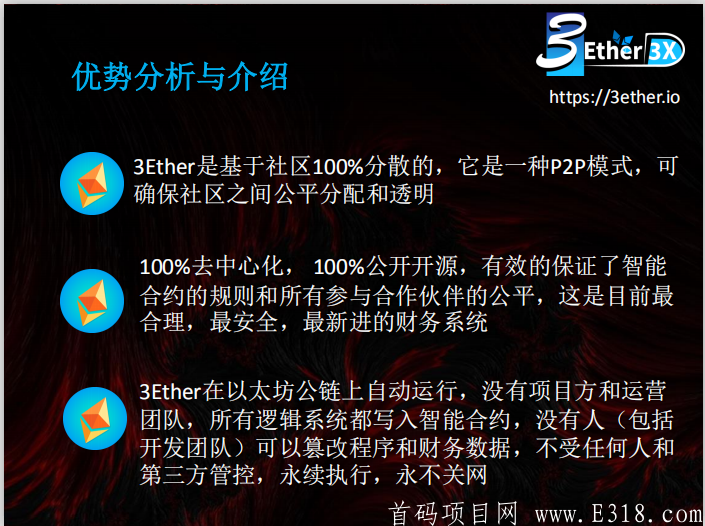 首码项目  以太以太坊智能**的交易系统，百分百去中心化，团队长优势政策招募中
