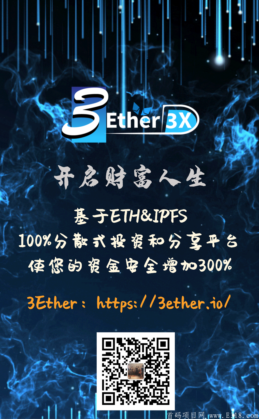 首码项目  以太以太坊智能**的交易系统，百分百去中心化，团队长优势政策招募中