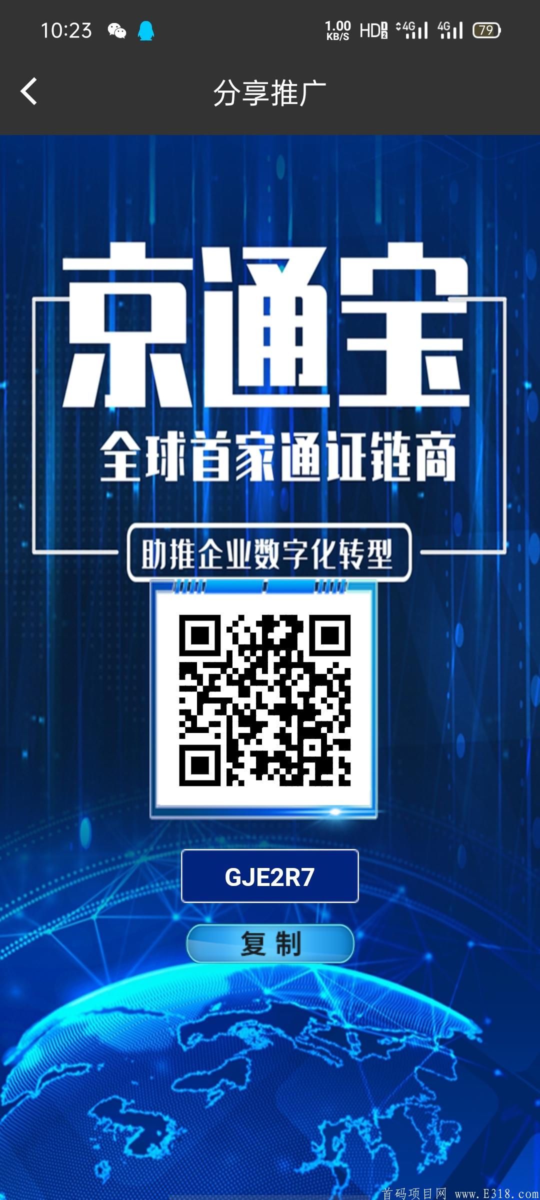 Screenshot_2021-01-25-10-23-06-05_28b53ea4195247d6595cf9c0aceb93bc.jpg 京通宝!公链上市公司!实体落地项目!