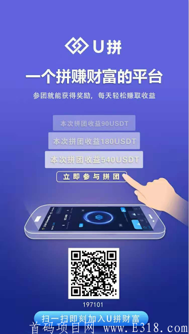 首码，1月22日启动，EMC团队携手大作——（U拼）