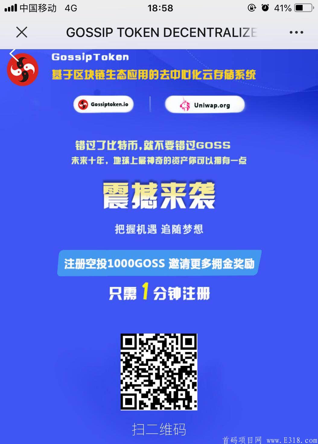 GOSS 空投，2021黑马，马上上交*所