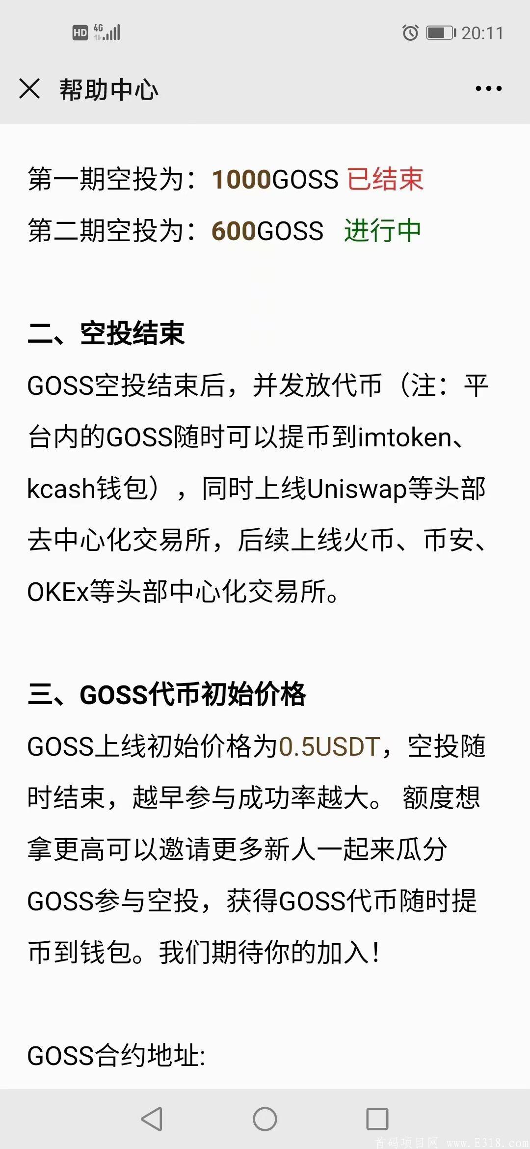 GOSS 空投，2021黑马，马上上交*所