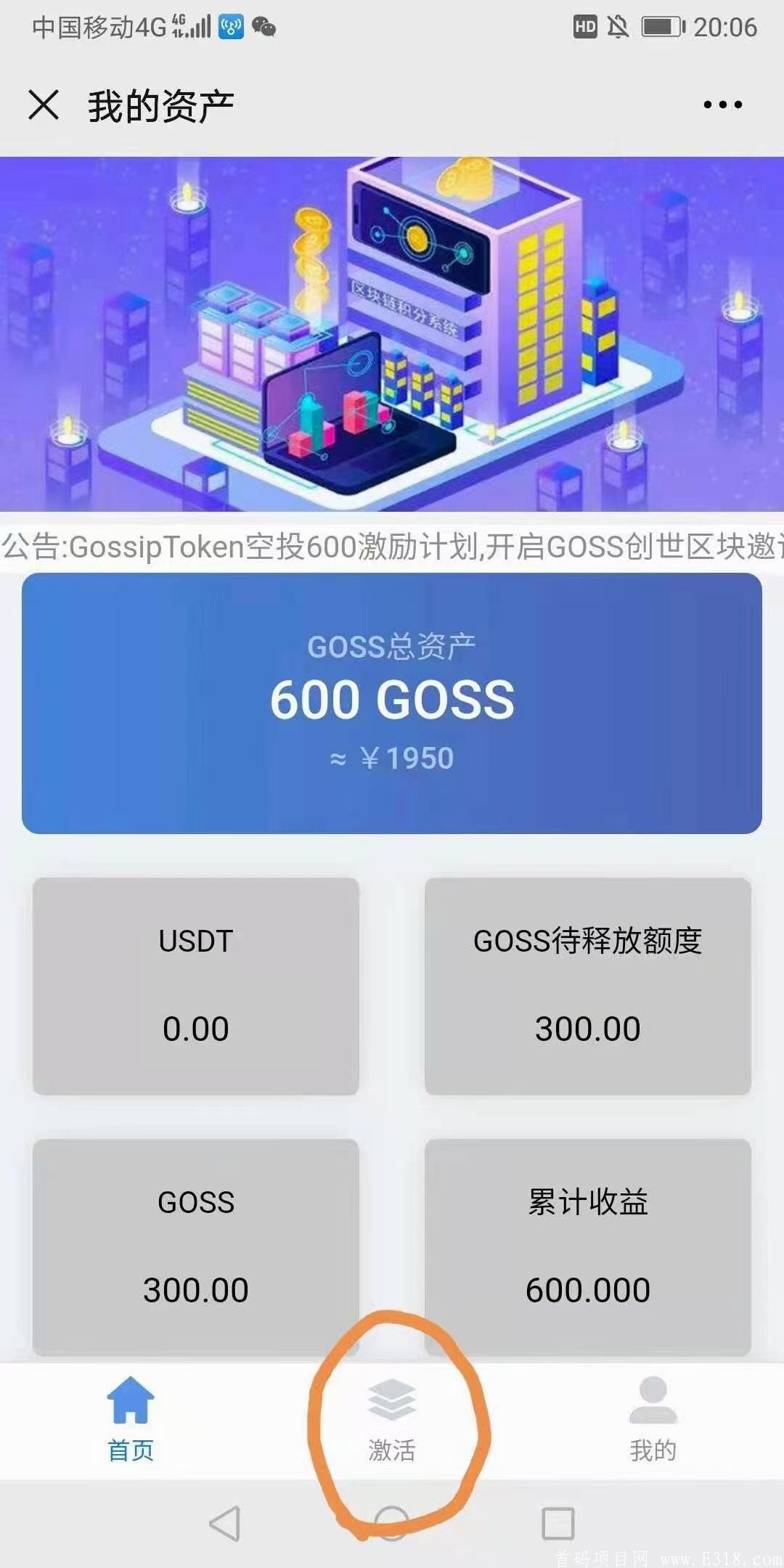 GOSS 空投，2021黑马，马上上交*所