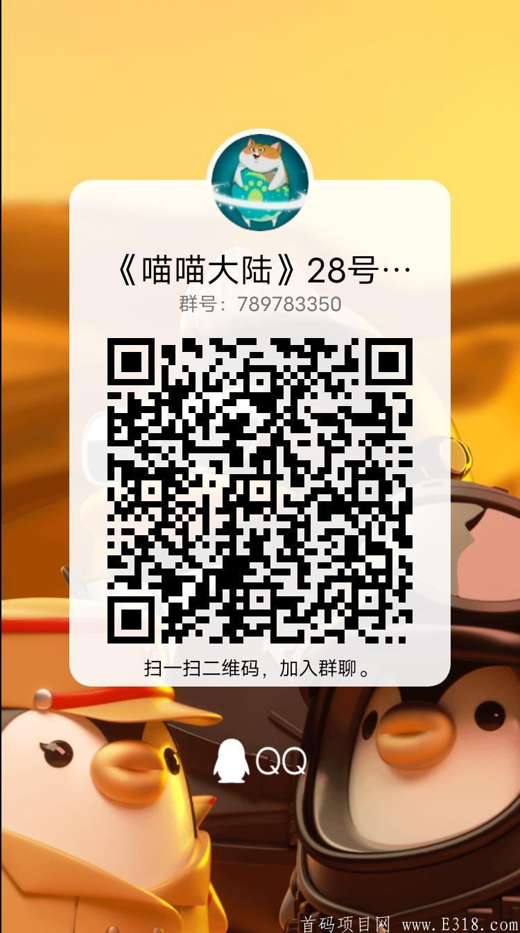28号首码《喵喵大陆》首发，人人必得分红！