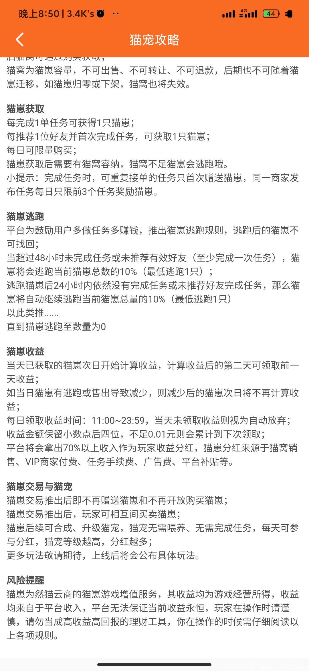 然猫云商****，交易市场猫崽已经2块一只了。做任务就能得猫崽，别犹豫了!