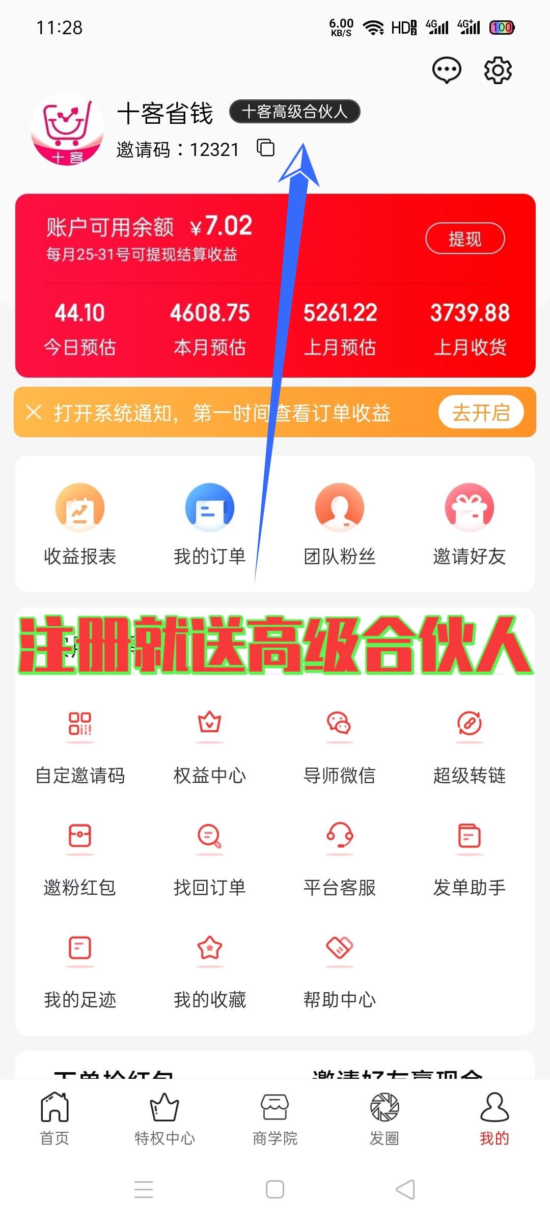 最新优惠券app，内测福利，限时注册就送最高级别《永久高级合伙人》