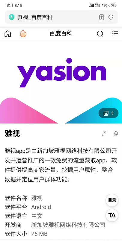 雅视，雅虎旗下广告分流平台。百度百科收录可查的正规项目，国内外6000多实体社区火爆开启。