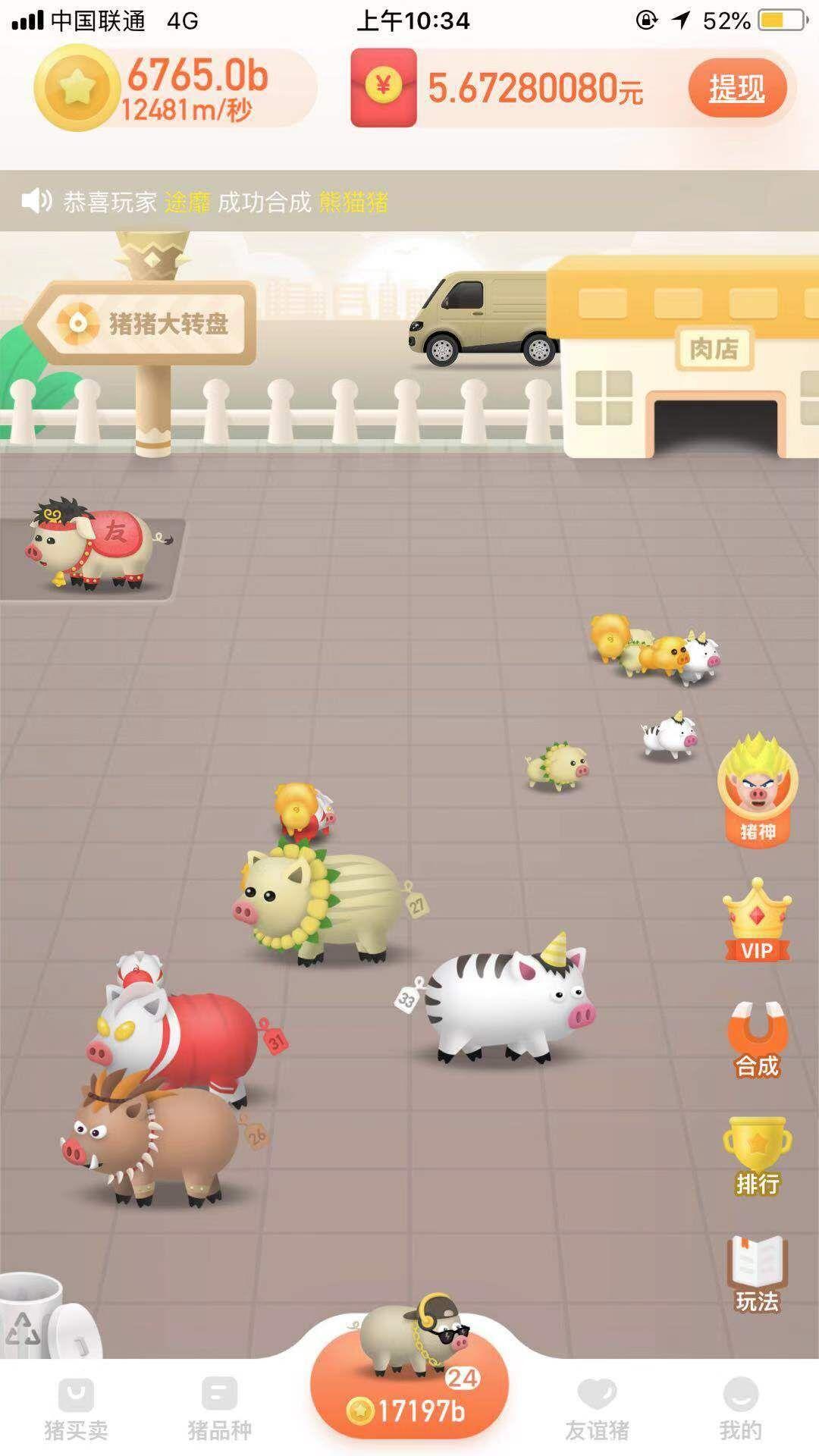 养猪赚钱，7级后自动合成，猪会24小时自动产钱！等级越高产的越多！挂着就行！打发时间的方式还能赚钱，静态收益，离线也有钱！！