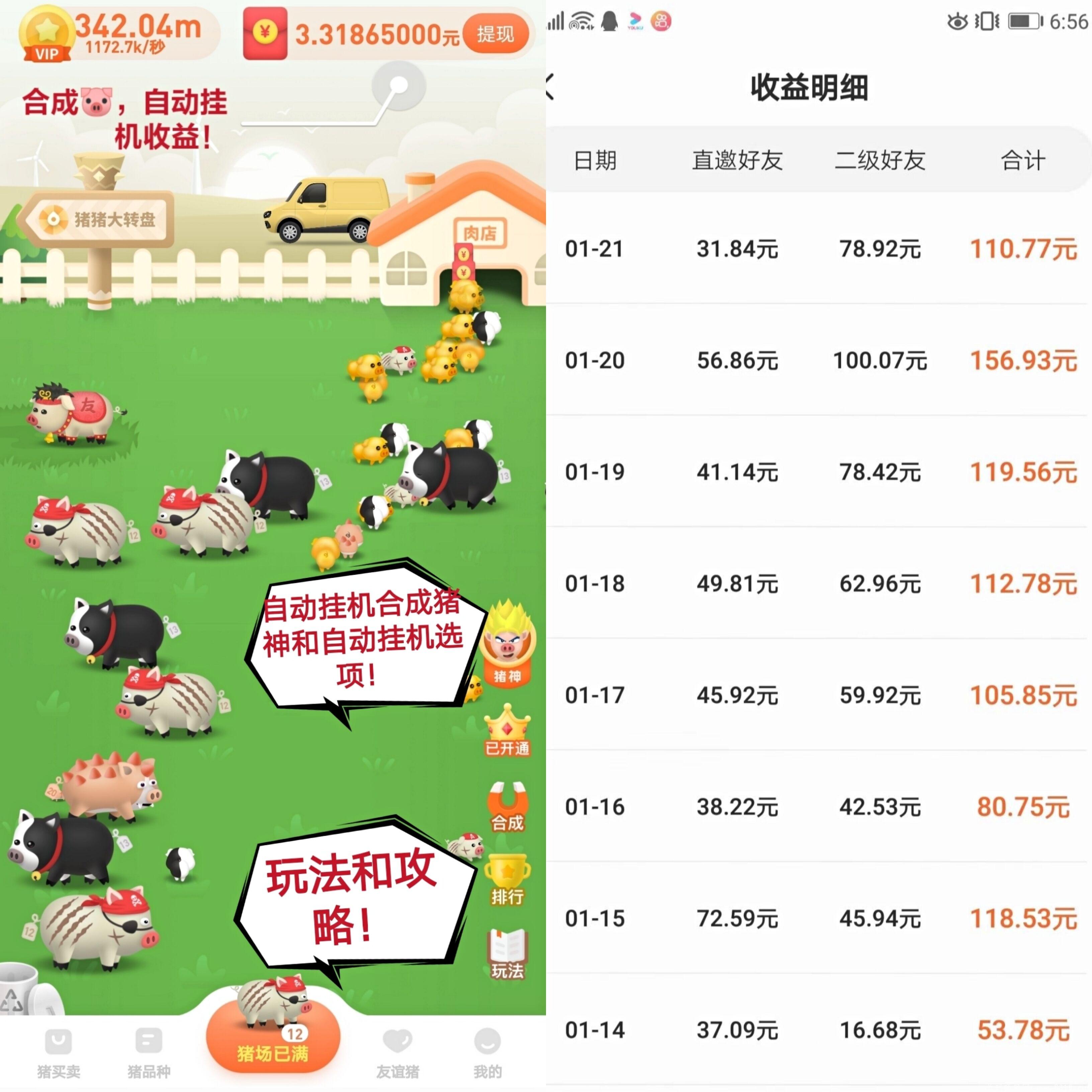 养猪赚钱，7级后自动合成，猪会24小时自动产钱！等级越高产的越多！挂着就行！打发时间的方式还能赚钱，静态收益，离线也有钱！！