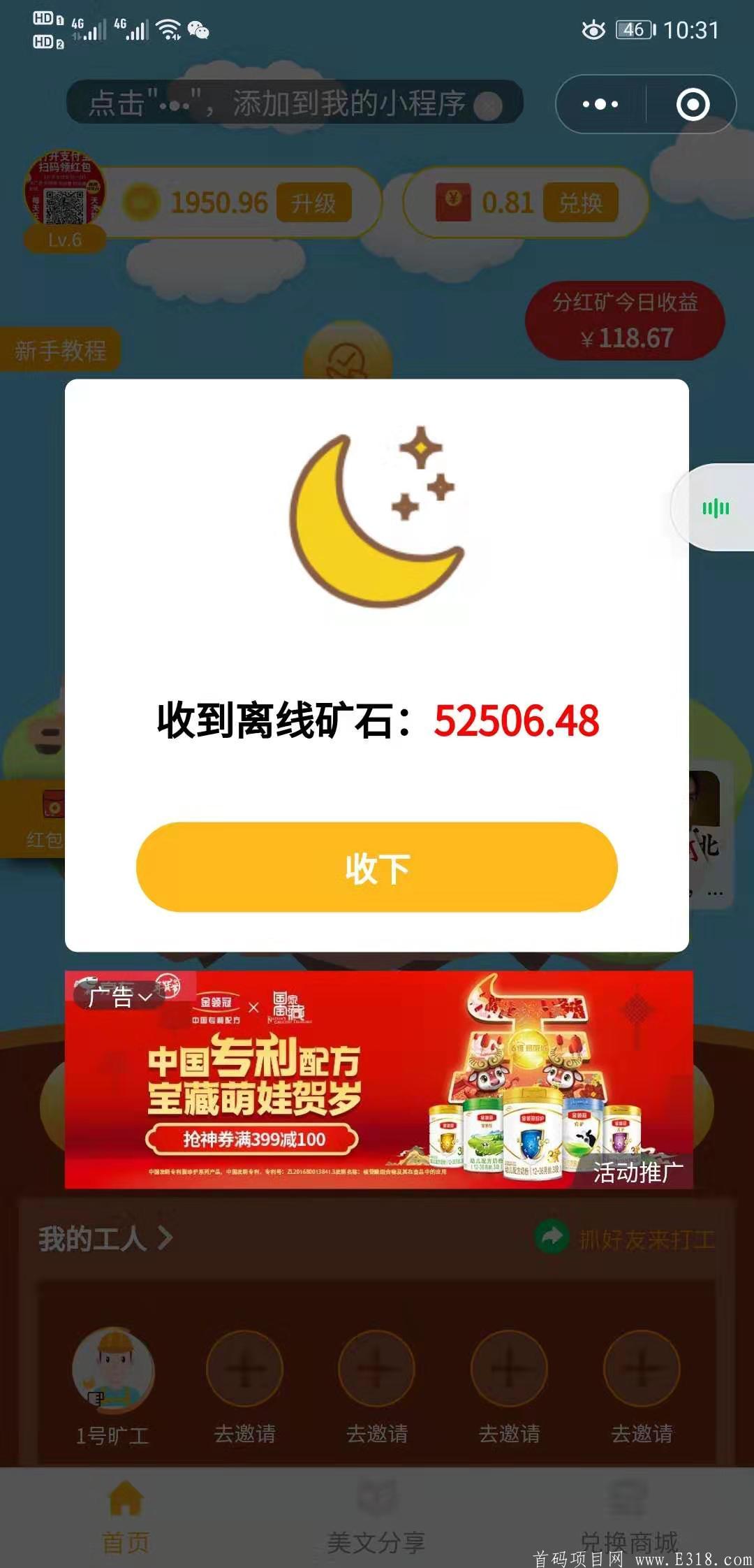 ！！腾讯天天有矿石！！ 纯0撸 无充值无复投无套路收益天天提现！拉一个人能玩 拉十个更能玩 团队长玩上天