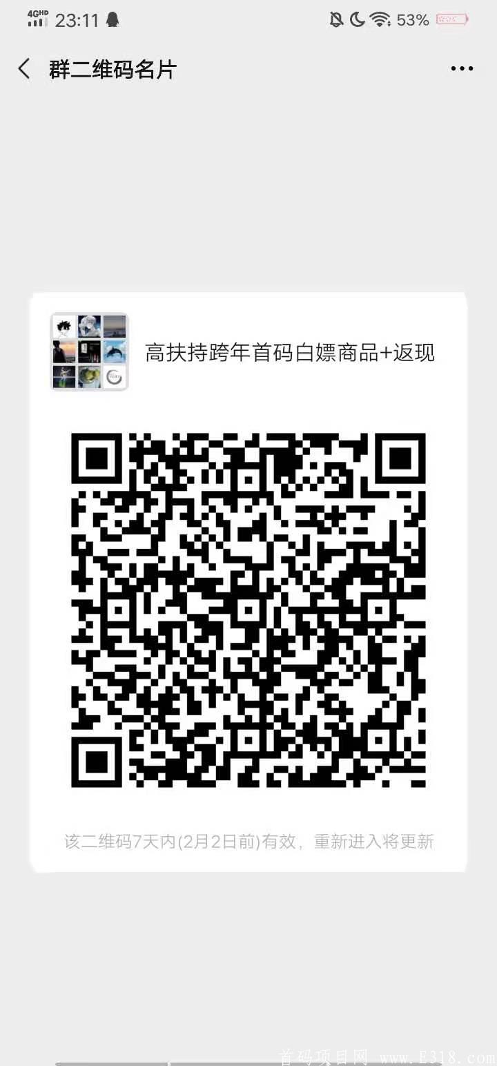 高扶持跨年首码白嫖商品+返现，欢迎微商团队对接