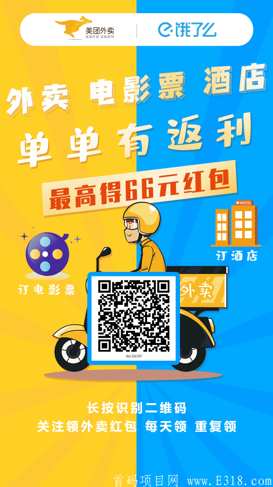 首码外卖卷儿，邀请好友首次下单奖励5元，提现秒到账