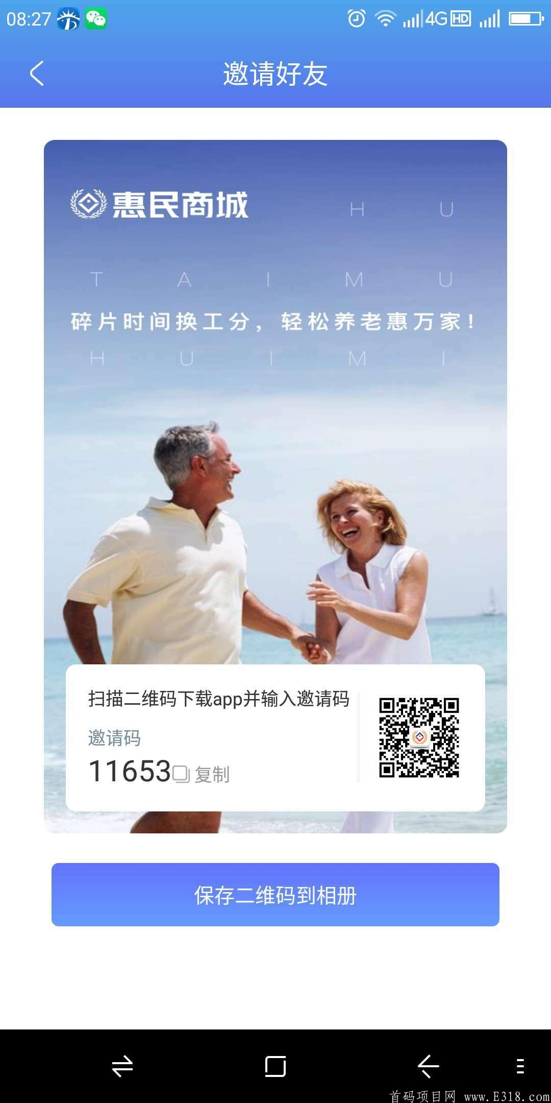 惠民商城开网啦！10亿股权大派送，先到先得