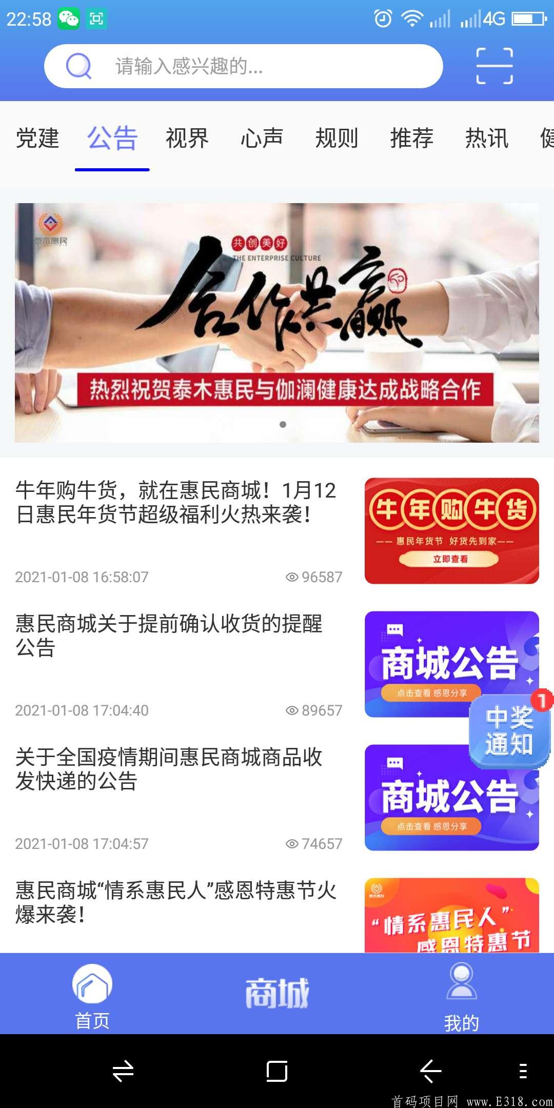 惠民商城开网啦！10亿股权大派送，先到先得