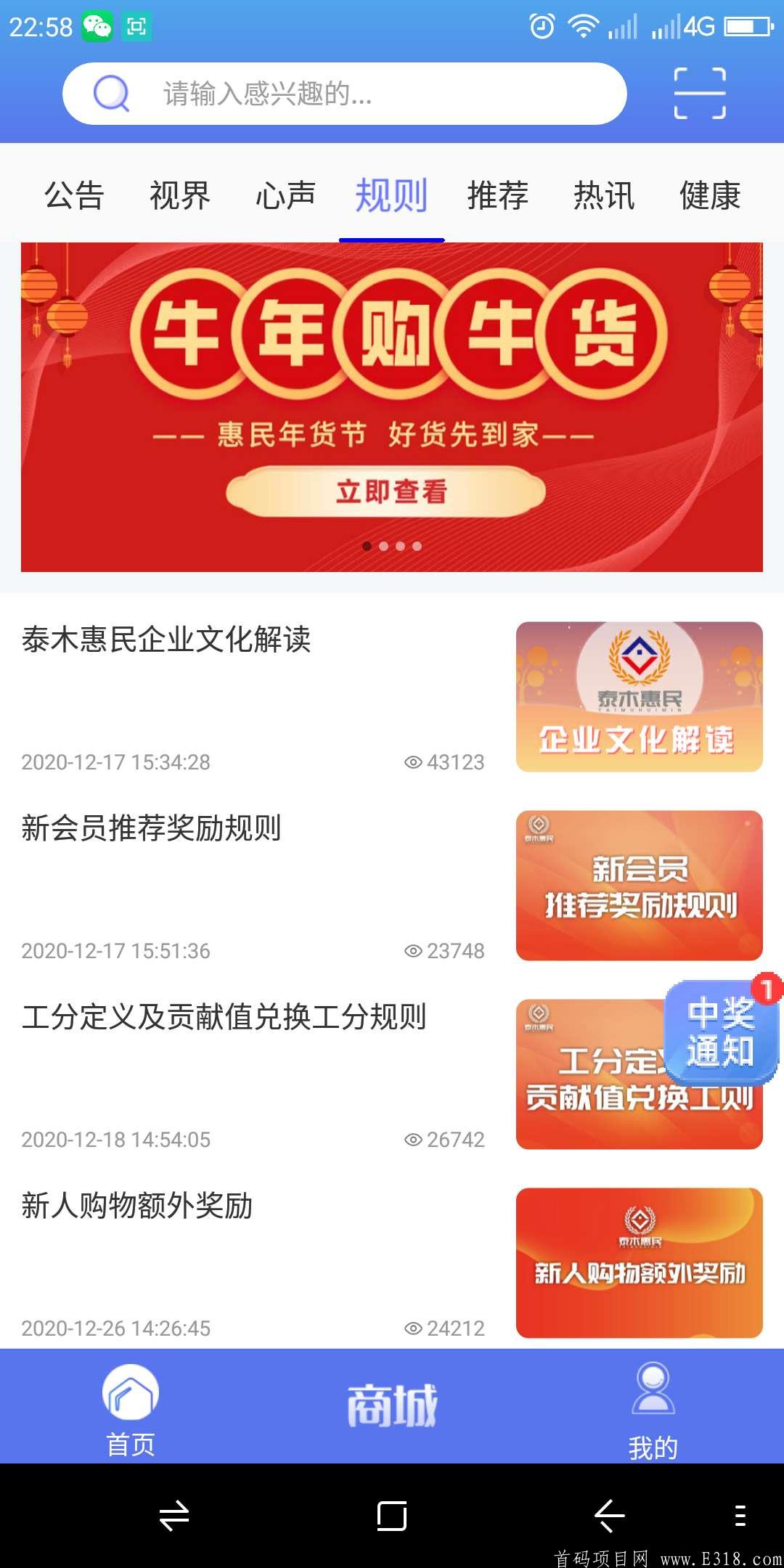 惠民商城开网啦！10亿股权大派送，先到先得