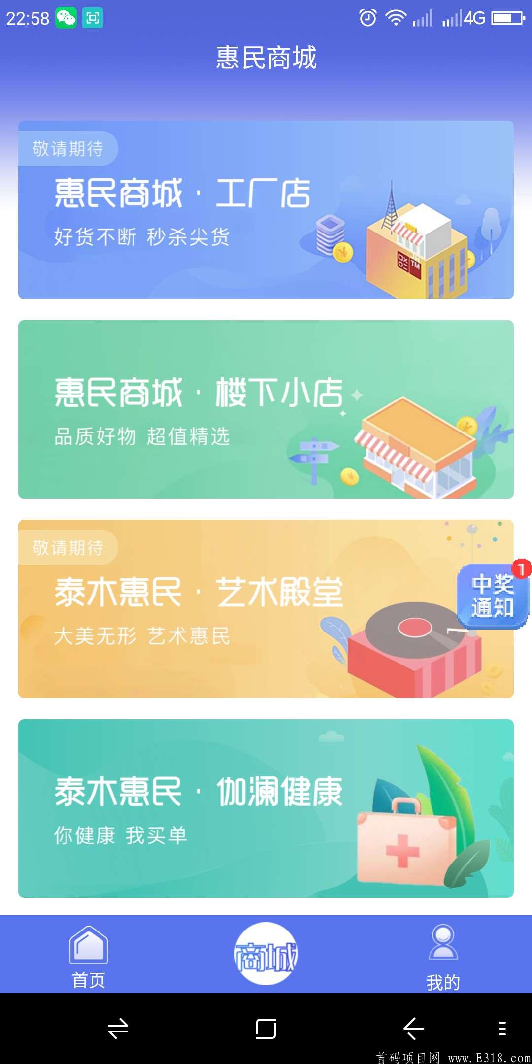 惠民商城开网啦！10亿股权大派送，先到先得