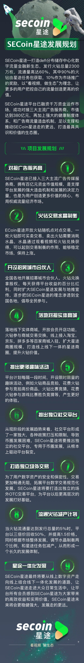 SECoin星途2021最火项目，撸币，零撸最高扶持，下级**3元！一星200元