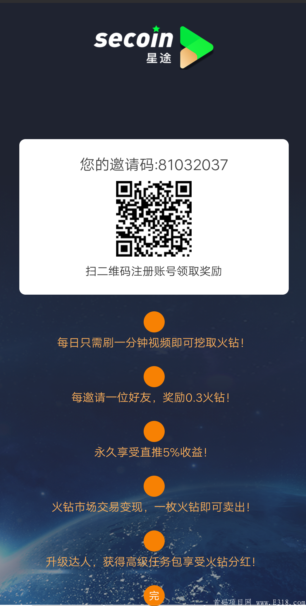 SECoin星途2021最火项目，撸币，零撸最高扶持，下级**3元！一星200元