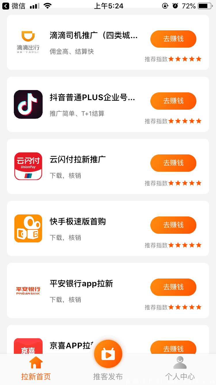 微地推——地推网推接单平台