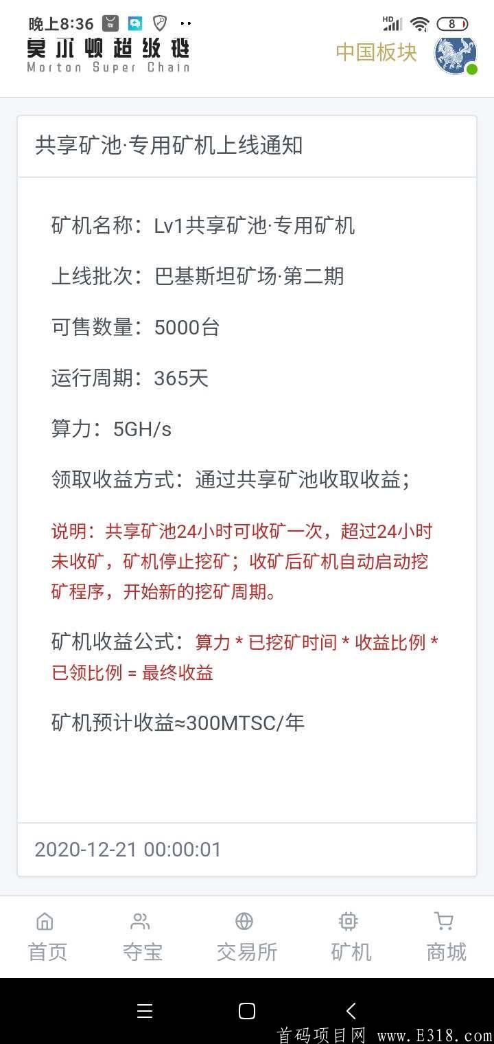 mmexport1611745188399.jpg 莫尔顿超级链 MTSC币 无复投10币可提,一天约2币