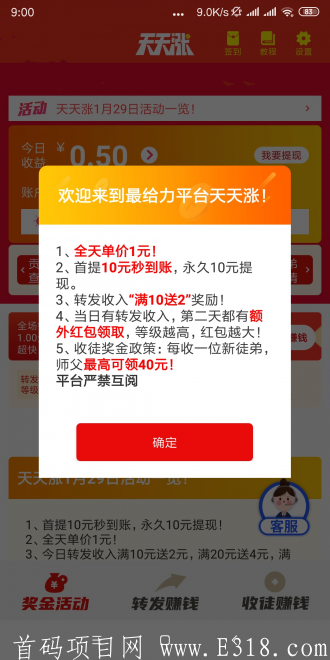 抢先收旗下1月29首码新平台，天天涨依旧涨米飞快