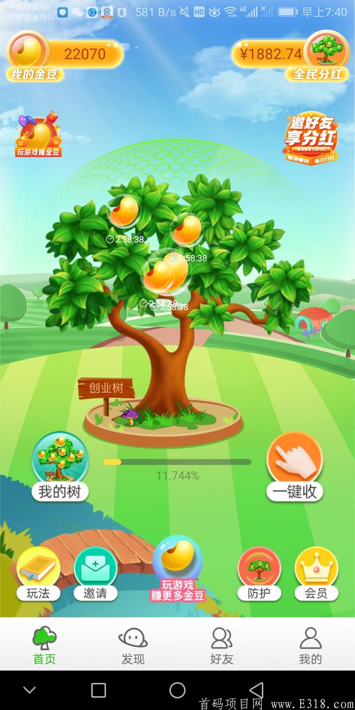 全民种豆每天分红