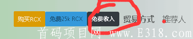 RcoeX：注册及获得10 RCX〜310.20 $ 免费，