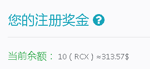 RcoeX：注册及获得10 RCX〜310.20 $ 免费，