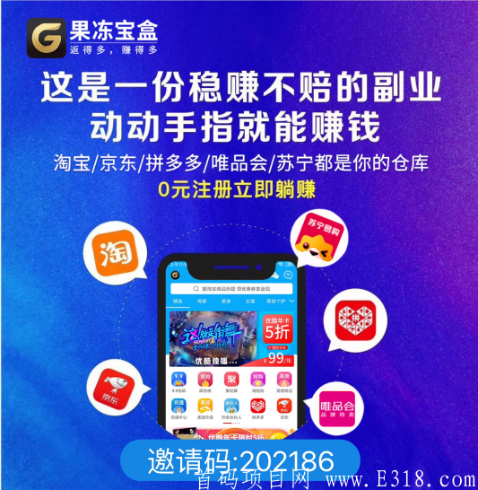 果冻宝盒邀请码多少？加入果冻宝盒一年额外收入增加3-10W！