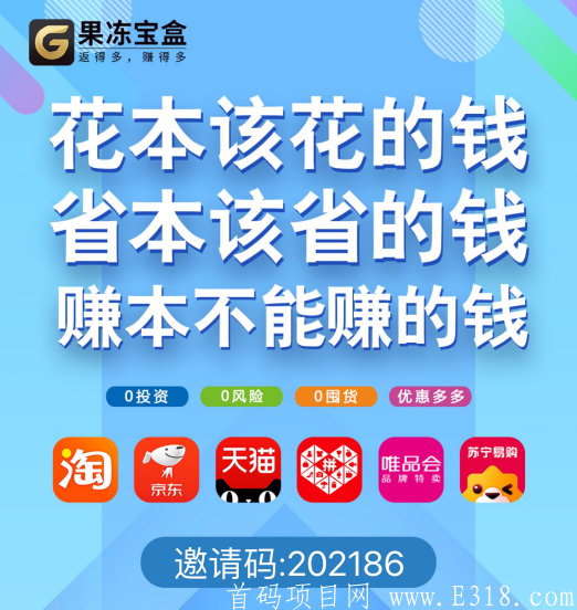 果冻宝盒邀请码多少？加入果冻宝盒一年额外收入增加3-10W！