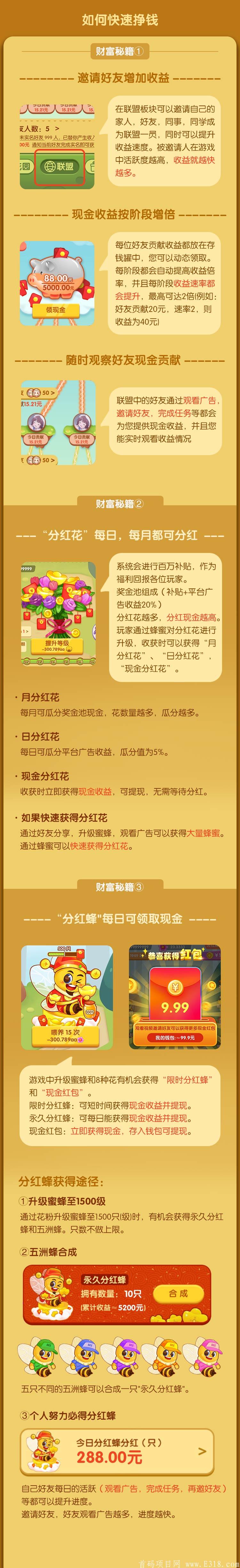 快乐小蜜蜂（首码发布）