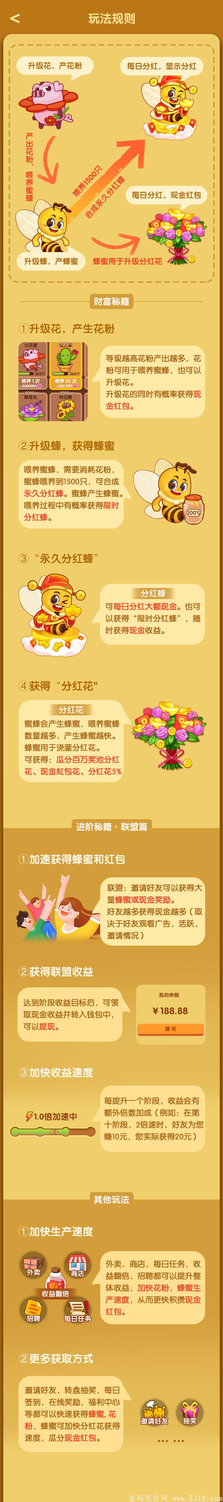 快乐小蜜蜂（首码发布）