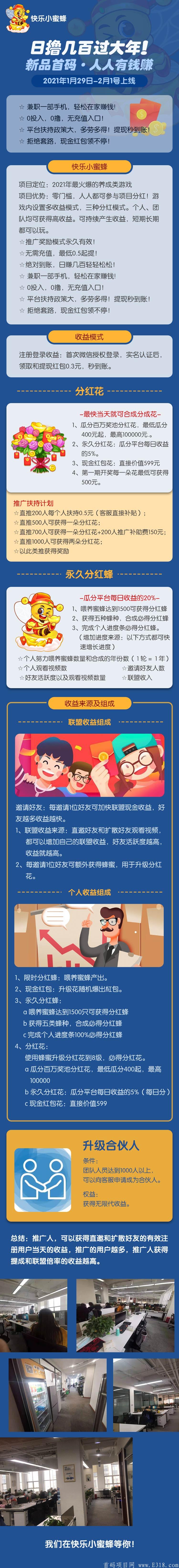 快乐小蜜蜂（首码发布）