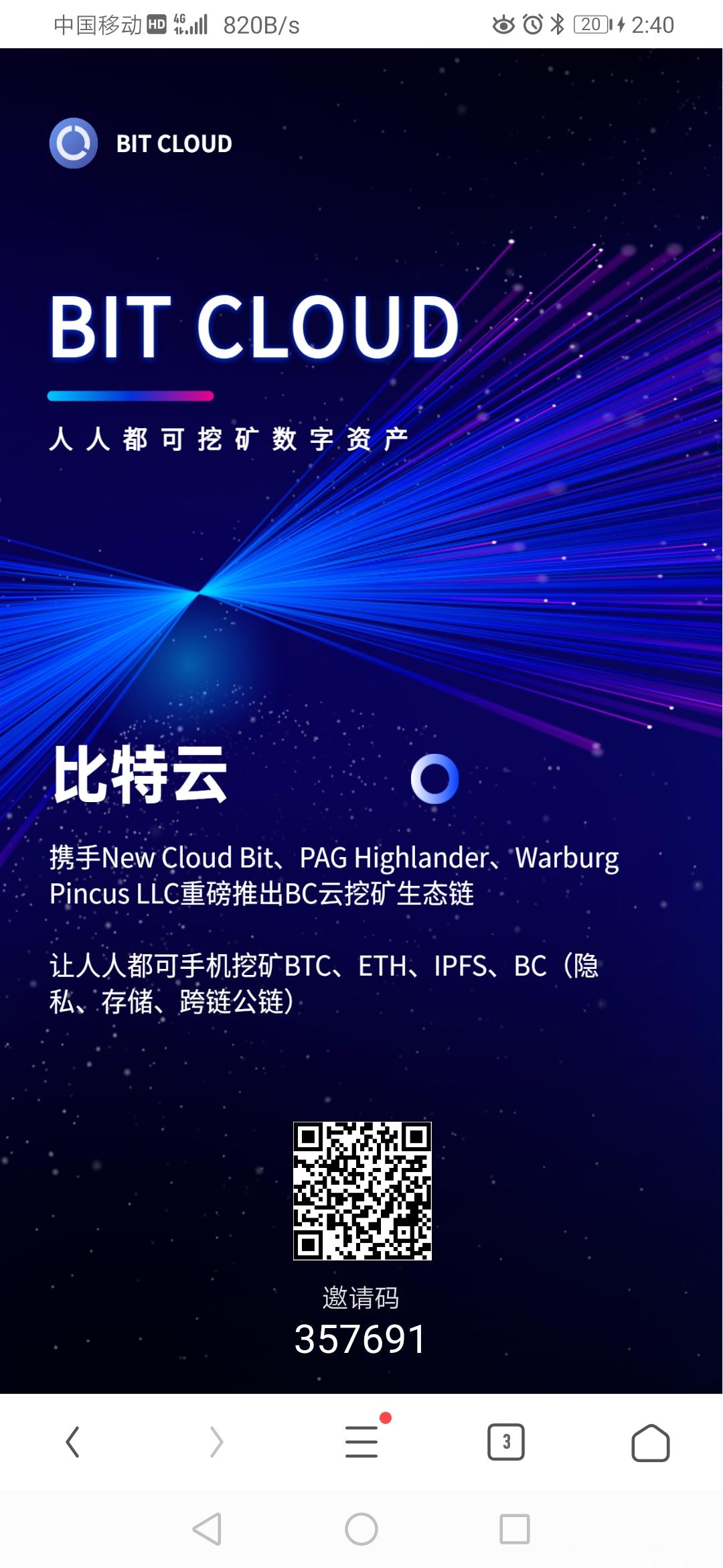 比特云-注册实名即送基础算力，每天产一个币，24小时点一次，邀请有3代算力奖励加速。