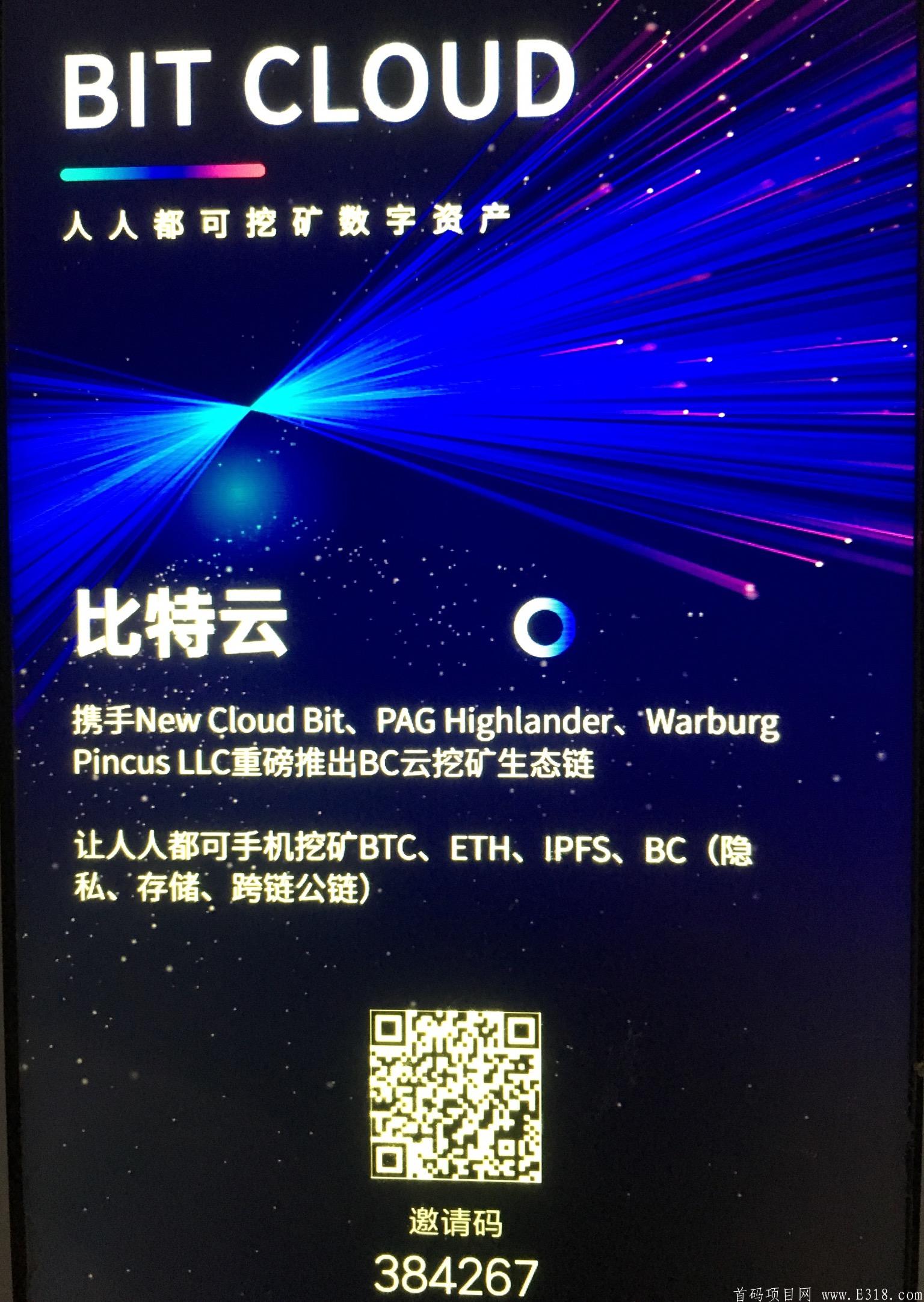 比特云挖kuang-每天撸产一个币（注册就可以挖）
