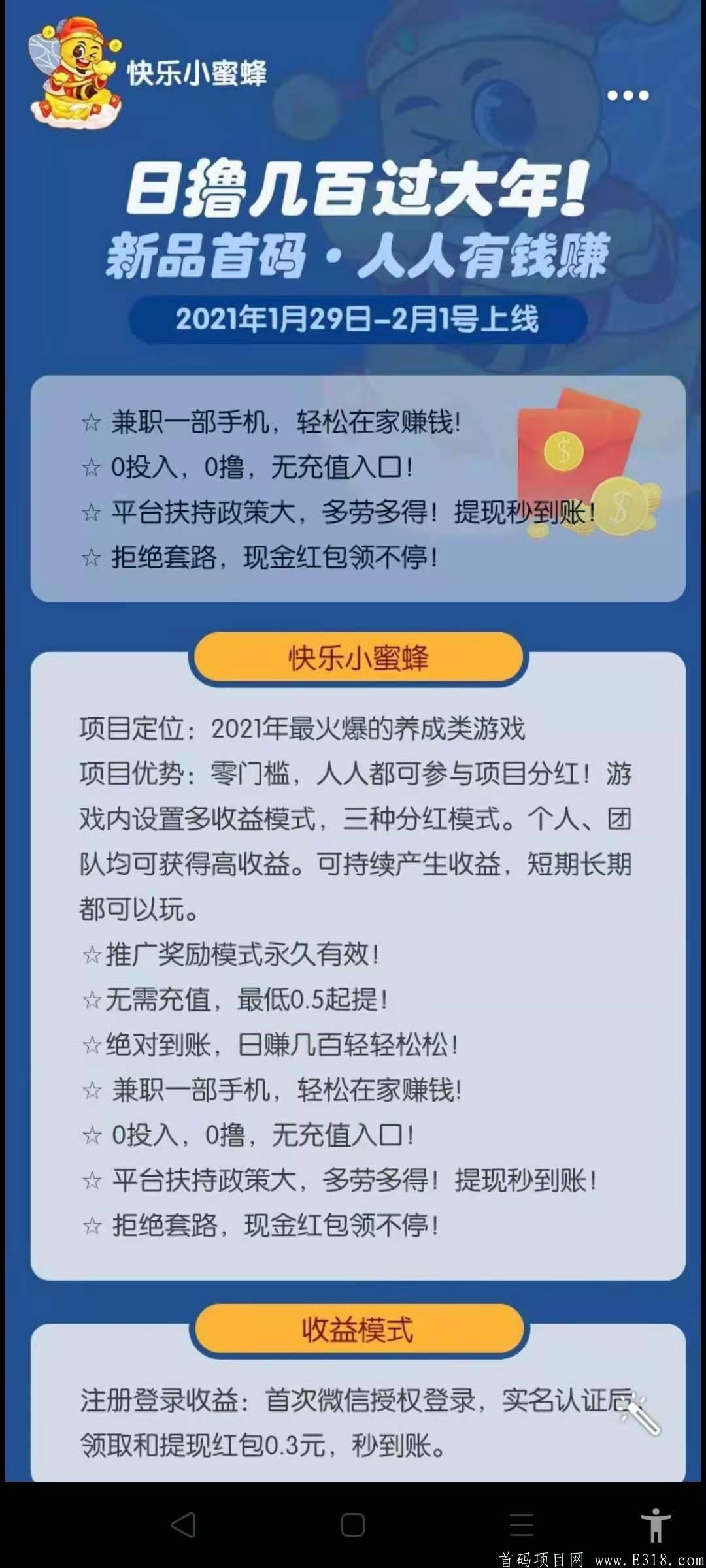 小蜜蜂2月1号首码预热！静态收益高！