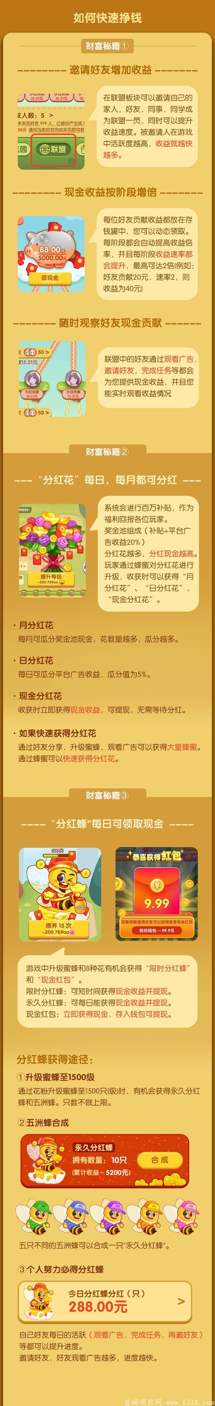 快乐小蜜蜂 养猪合成类 2月1号首码预热