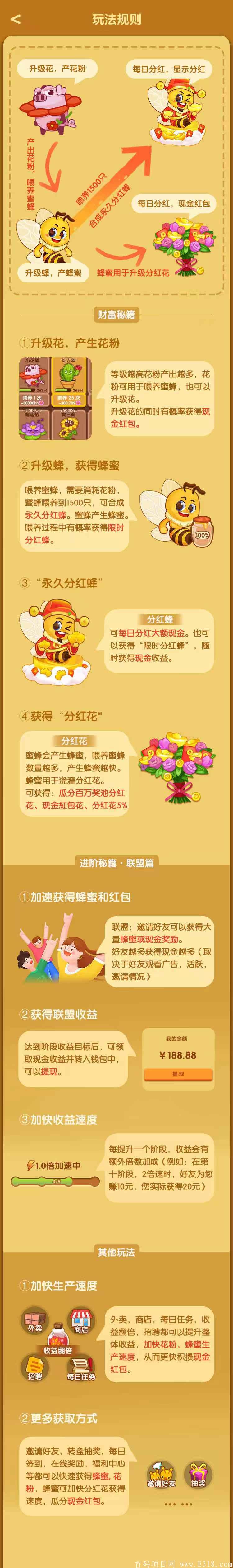 快乐小蜜蜂2月1日首码加底部qq群获取首码和资料