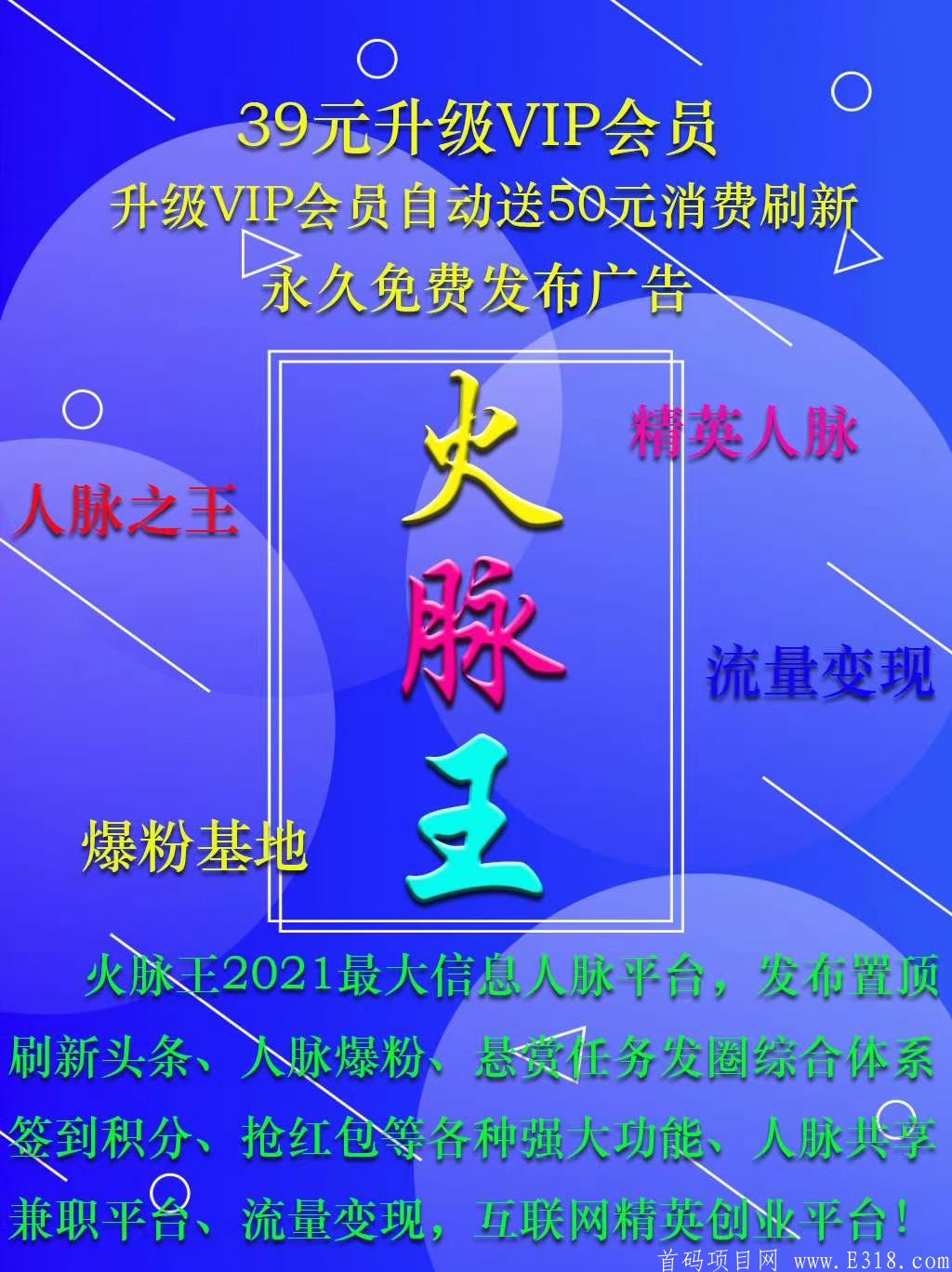 火脉王app全网最火流量平台