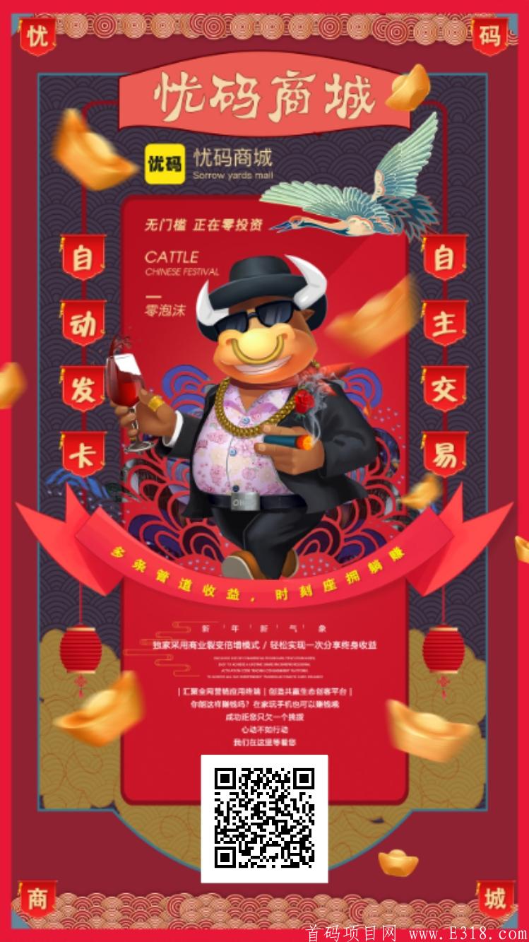 忧码商城首码对接，酷咔升级版王炸项目