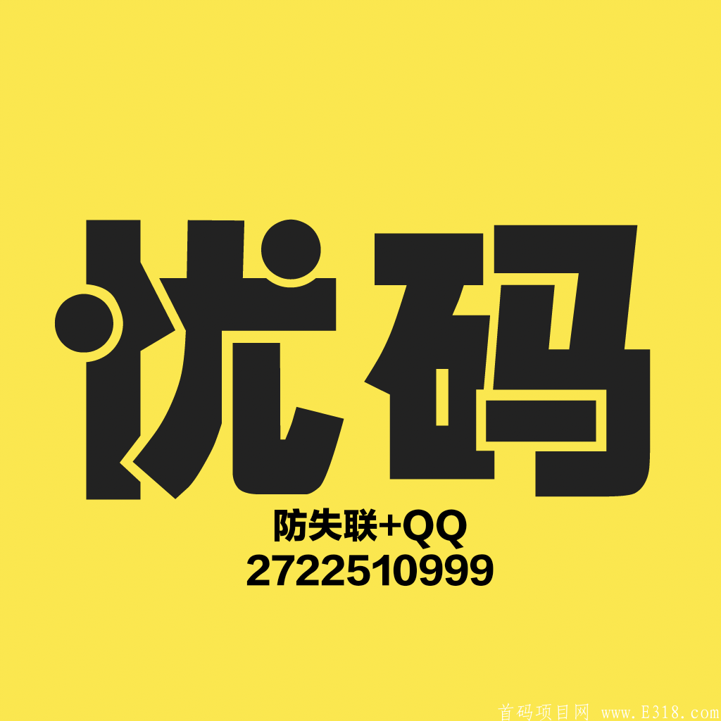 忧码商城首码对接，酷咔升级版王炸项目